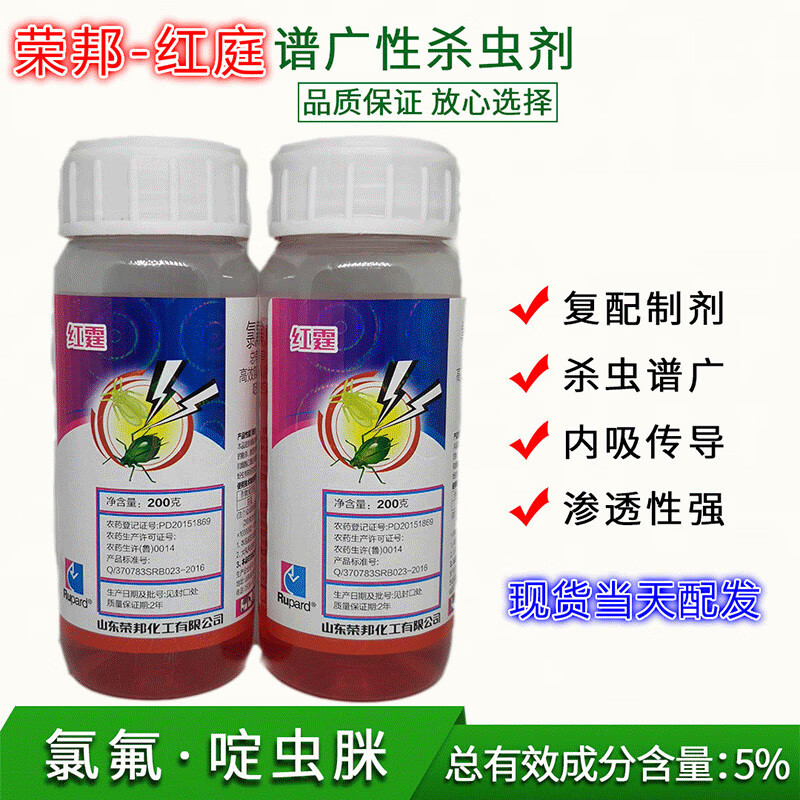 榮邦 氟氯啶蟲脒 5%高效氯氟氰菊酯啶蟲脒 膩蟲藥果樹蔬菜殺甘藍蚜蟲