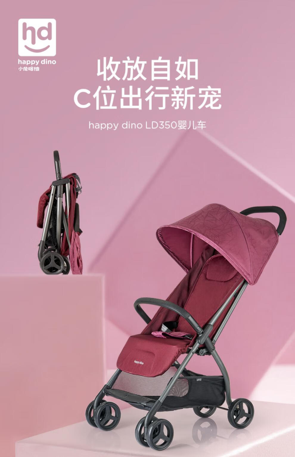 好孩子gb小龙哈彼hd婴儿推车轻便折叠可坐可躺宝宝手推车ld350酒红色