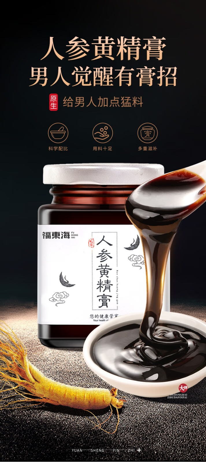 福东海人参黄精膏牡蛎蜂蜜人参固元膏滋补黄精酒 150克*3瓶【图片