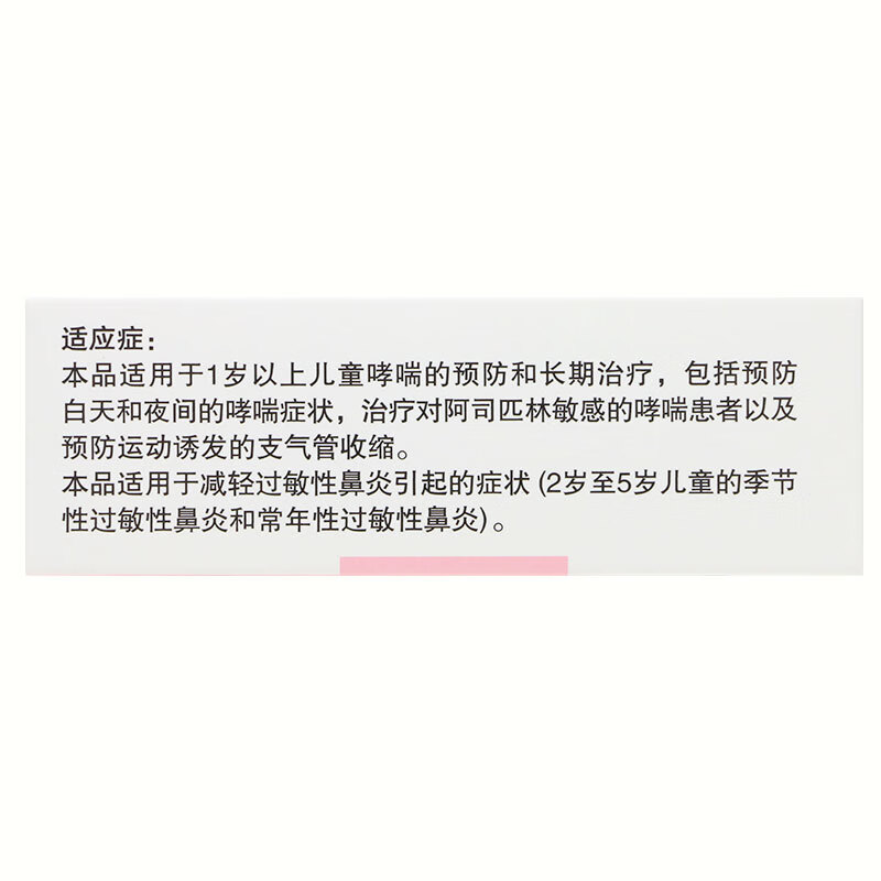 顺尔宁顺尔宁孟鲁司特钠颗粒05g7袋盒儿童用药过敏性鼻炎支气管哮喘1