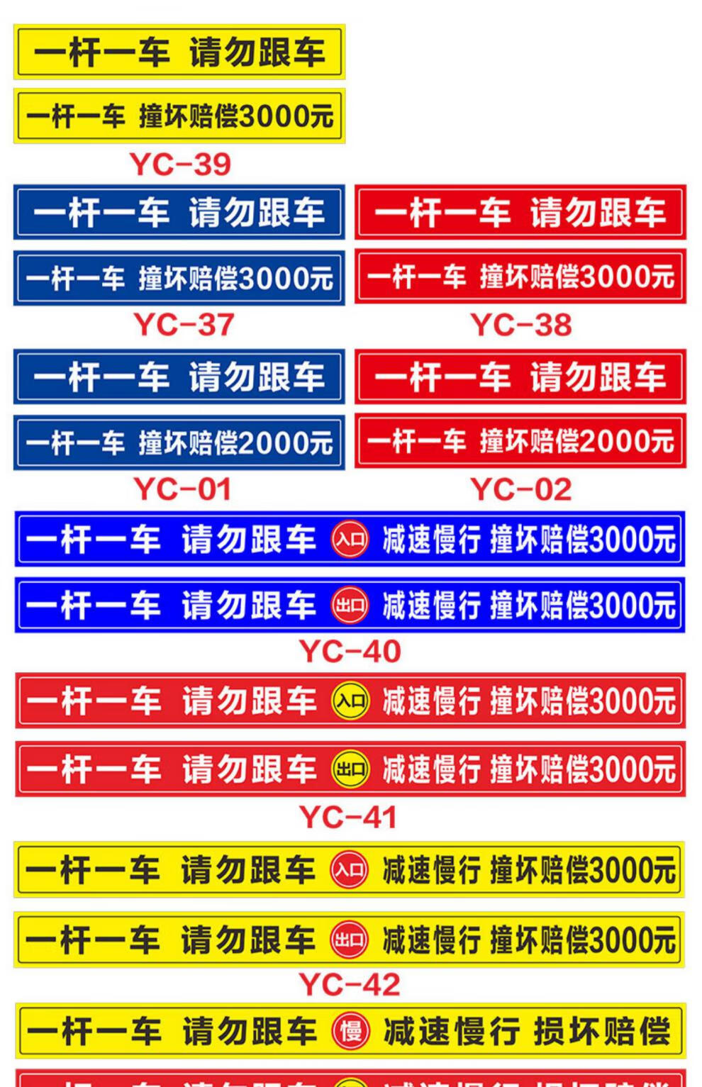 一车一杆请勿跟车出入标识牌道闸挡车杆标志门禁反光警示提示贴停车场