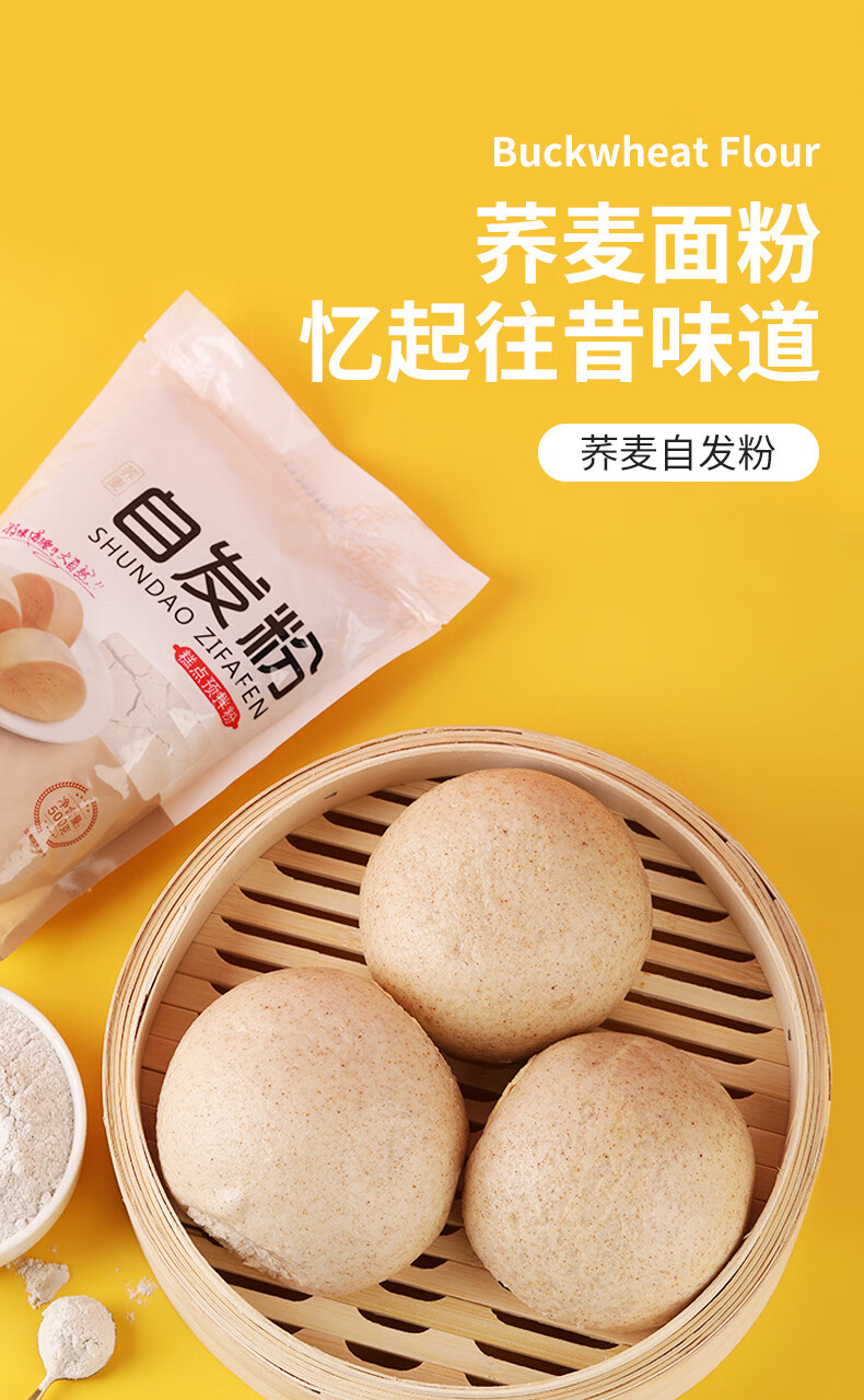 馒头自发粉玉米面粉紫薯家用包子馒头免发酵中筋面粉花卷杂粮荞麦玉米