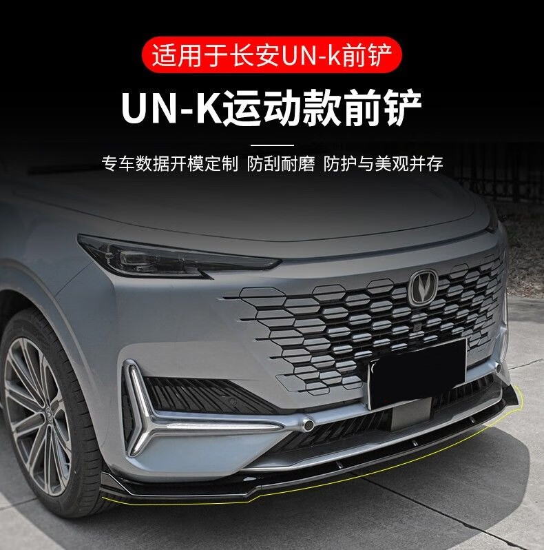 适用20-21款长安uni-t改装前铲小包围 长安uni-k前铲前唇装饰 长安uni