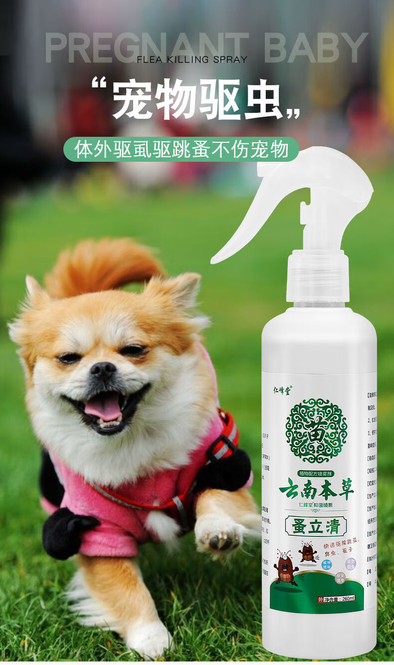 跳蚤药宠物狗狗猫咪螨虫虱子蜱虫体外驱虫家用床上儿童喷雾杀虫剂 2