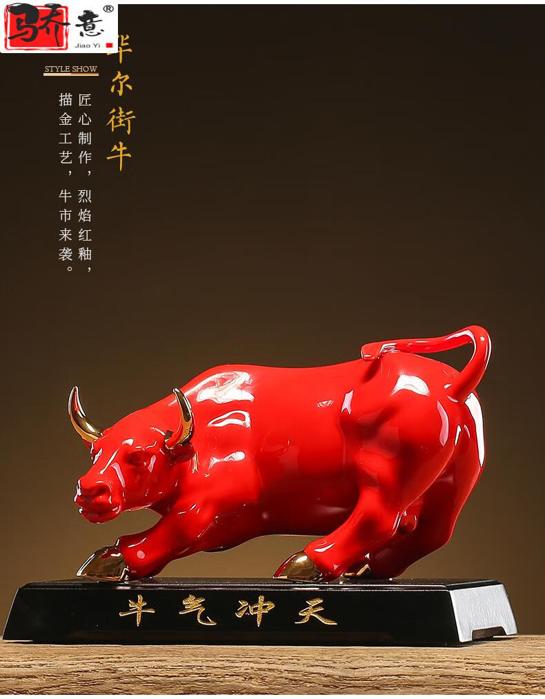 骄意轻奢办公室店铺酒店摆件牛华尔街牛陶瓷红牛摆件家居工艺品礼品