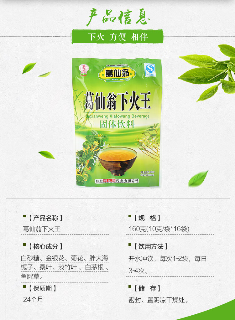 葛仙翁下火王凉茶颗粒冲剂 去火固体饮料 10g16袋 1袋