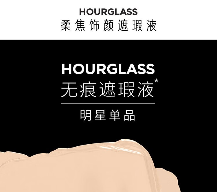 Hourglass 柔焦饰颜遮瑕液遮盖脸部斑点黑眼圈痘印送女友礼物 情人节 暖白色，6ml