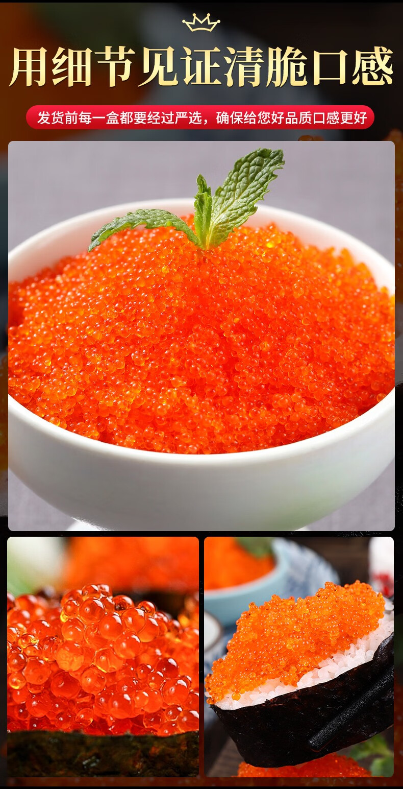 五折 鱼子酱寿司专用即食大粒飞鱼籽日料刺身新鲜调味鱼子酱300g