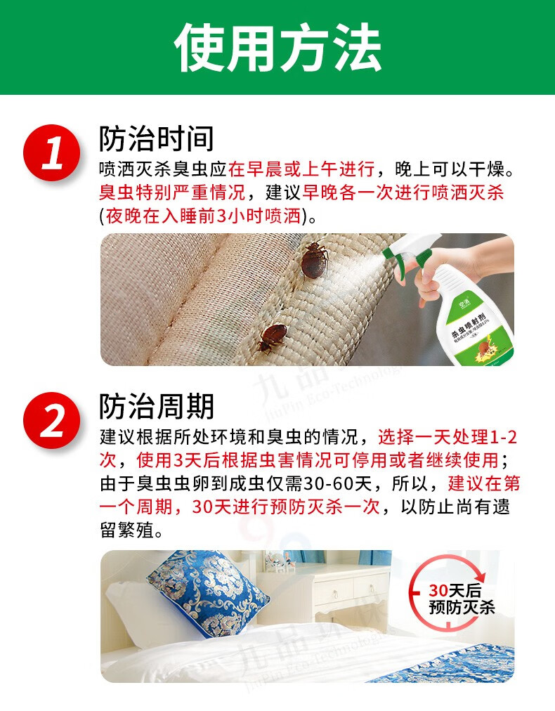 空消臭虫药床上吸血虫除跳蚤虱子吸血虫臭虫喷射剂臭虫净宿舍臭虫杀虫
