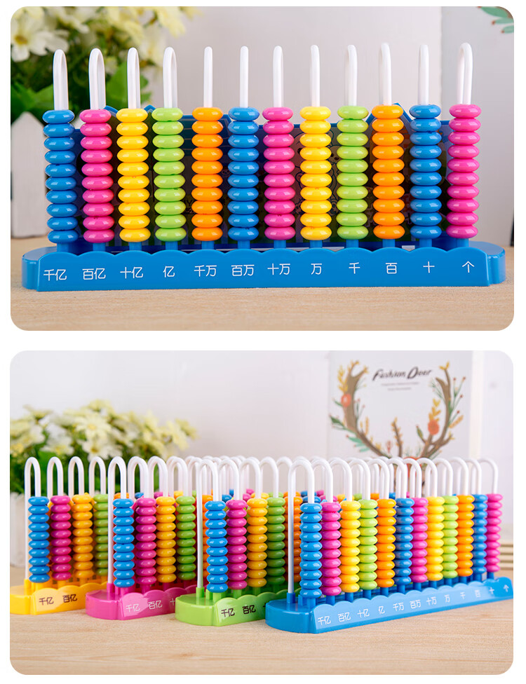 大珠儿童计数器 小学生 一二年级计数器 计算架 早教 13行计数器(cp