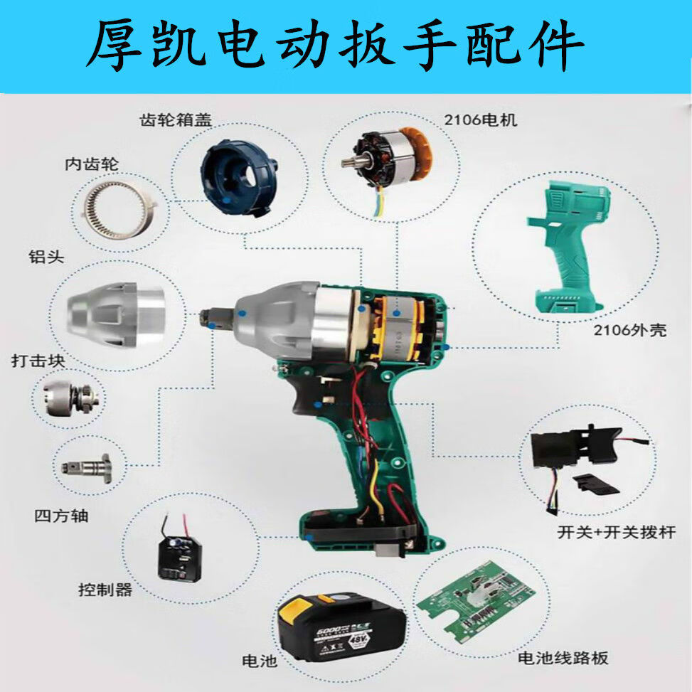 大艺2106款电动扳手通用开关电机电池外壳充电器等配件大艺2101分体机
