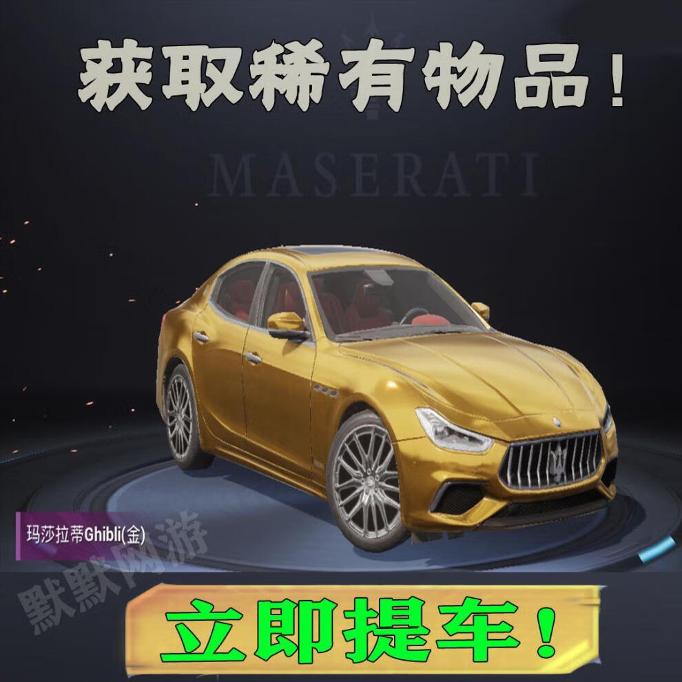 和平精英租号玛莎拉蒂账号号出租出售皮肤号特斯拉主播logo号超级三个