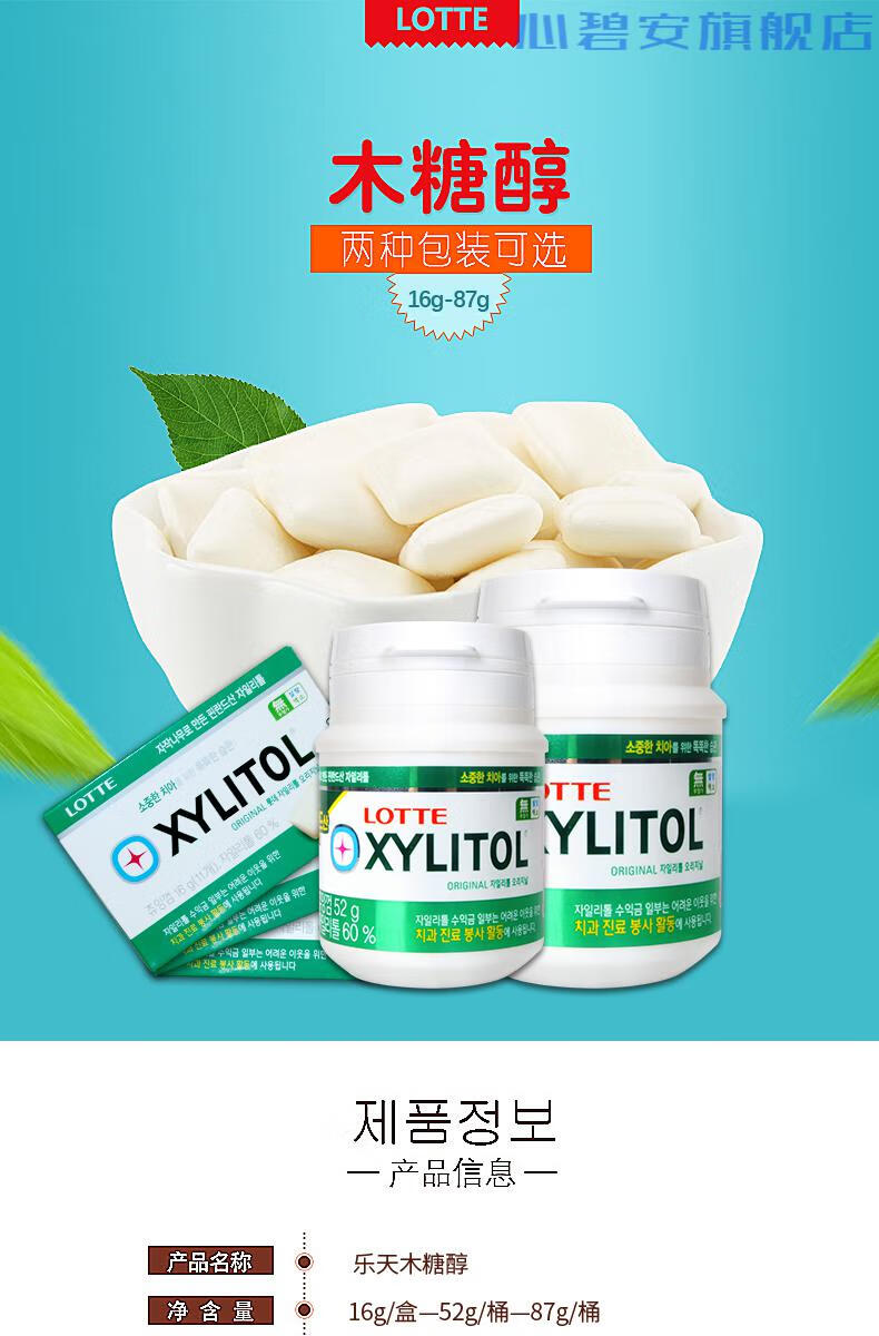 【支持白条】韩国进口零食lotte乐天木糖醇口香糖87克3瓶装薄荷味