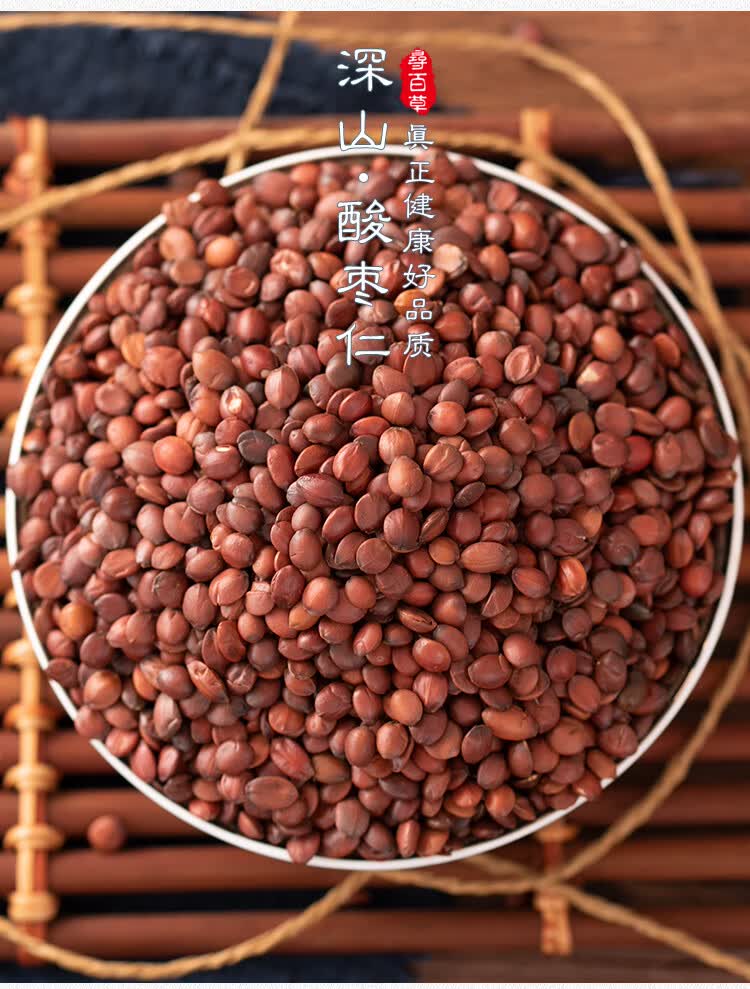 同仁堂同仁堂寻百草中药材生酸枣仁枣仁炒酸枣仁炒枣仁粉睡眠助眠250g