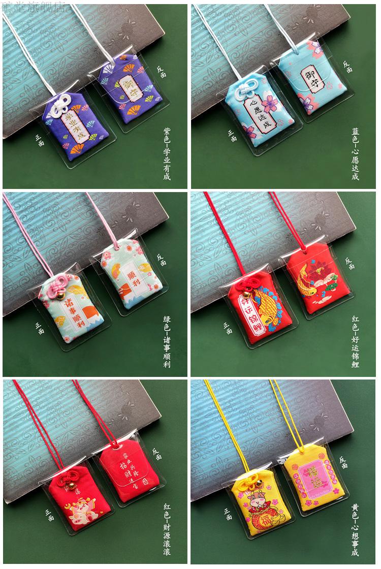 祈福平安学业健康恋爱符小香囊空袋车挂书包挂饰 红色必胜御守【图片