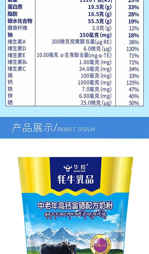 好物严选华羚牦牛乳中老年富硒配方奶粉350g袋牦牛乳中老年富硒配方