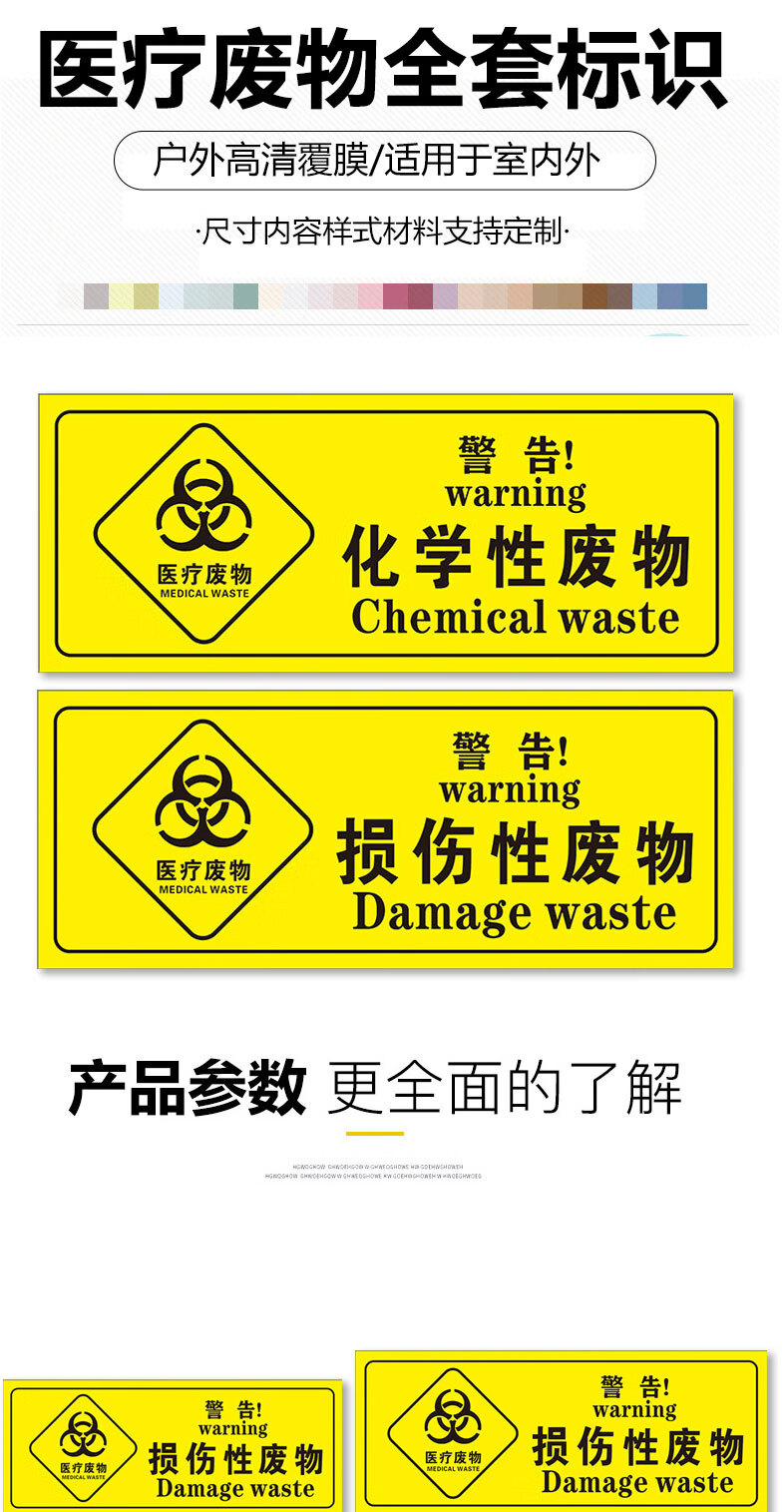 废物标签贴定制医院垃圾桶分类贴纸废弃物标识牌感染损伤化学性废物