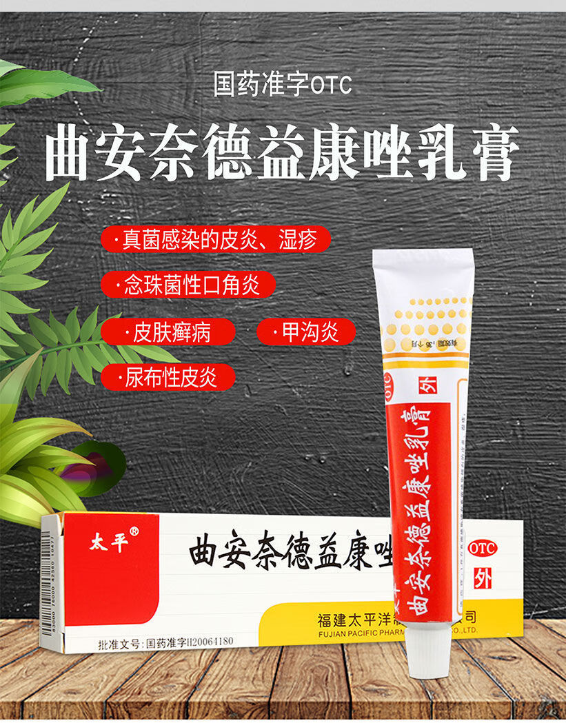 曲安奈德益康唑乳膏10g皮炎足癣真菌感染软膏3盒本品3盒福元盐酸特比