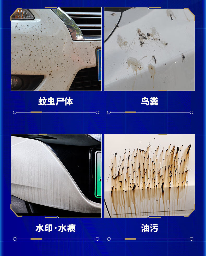 汽车虫胶去除剂汽车用漆面洗车液除污树粘鸟粪屎清洗树脂树胶清洁