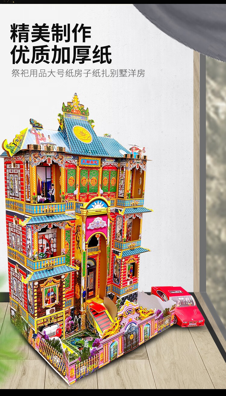 用品房子祭祀用品冥房死人纸房子纸扎品阴间别墅洋房灵屋免组装楼房