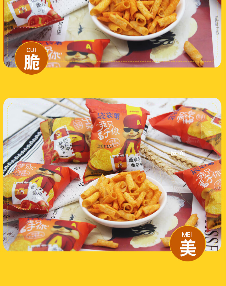 袋袋薯薯片240g韩国风味小包装土豆片卷薄脆片60包装休闲膨化零食儿童