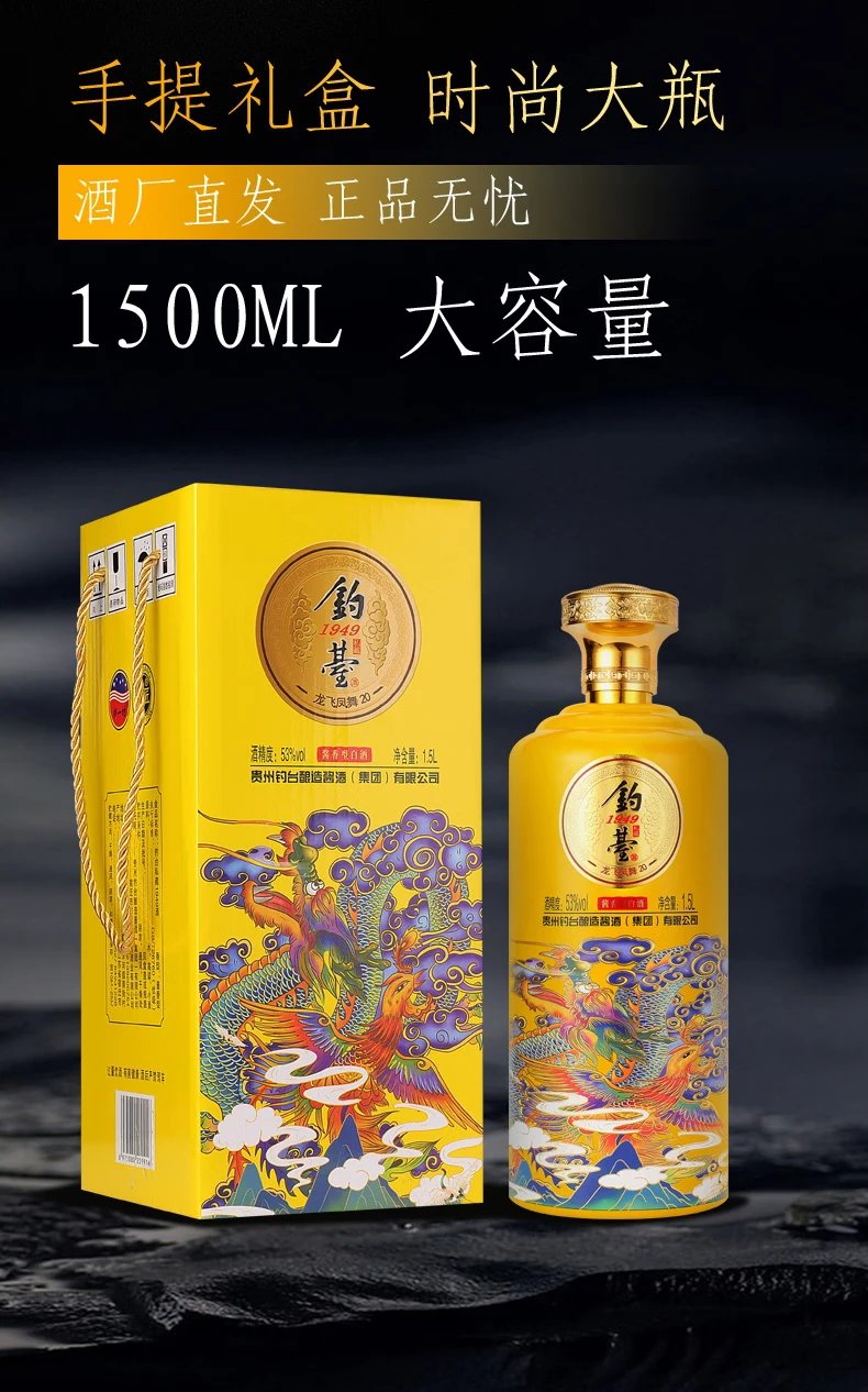 钓台龙30 1949酱香型白酒1500ml大坛3斤酱酒礼盒装宋礼大气纯粮酒水
