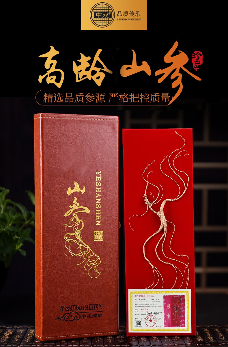 人参长白山野山参林下参礼盒装15年东北野人参生干参泡酒人叁一等高端