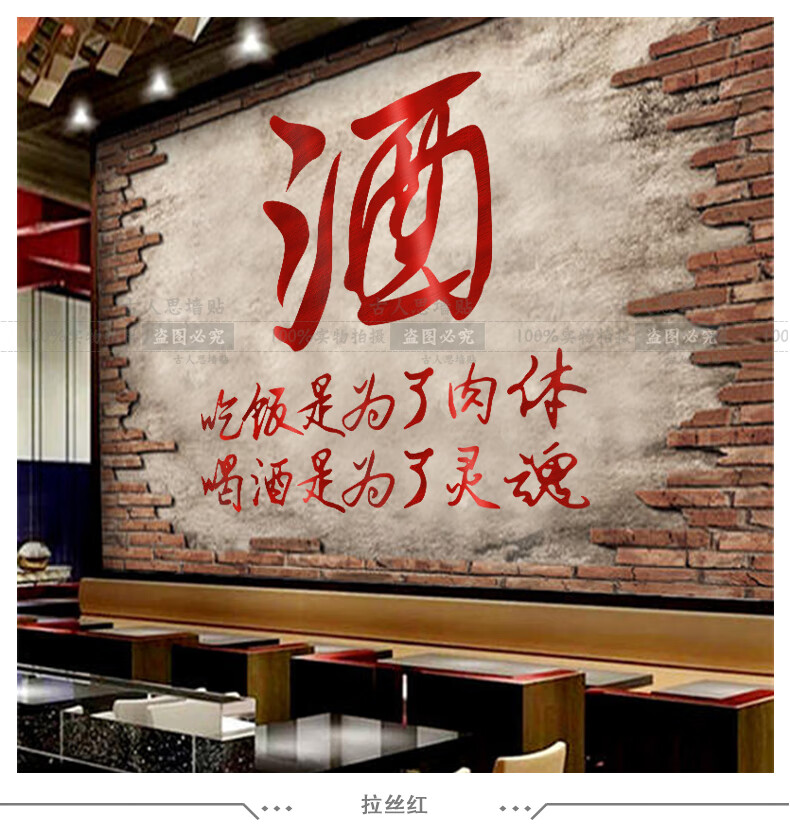古人思书法创意酒字贴古典酒坛墙贴中国风酒文化贴酿酒坊酒馆饭店玻璃