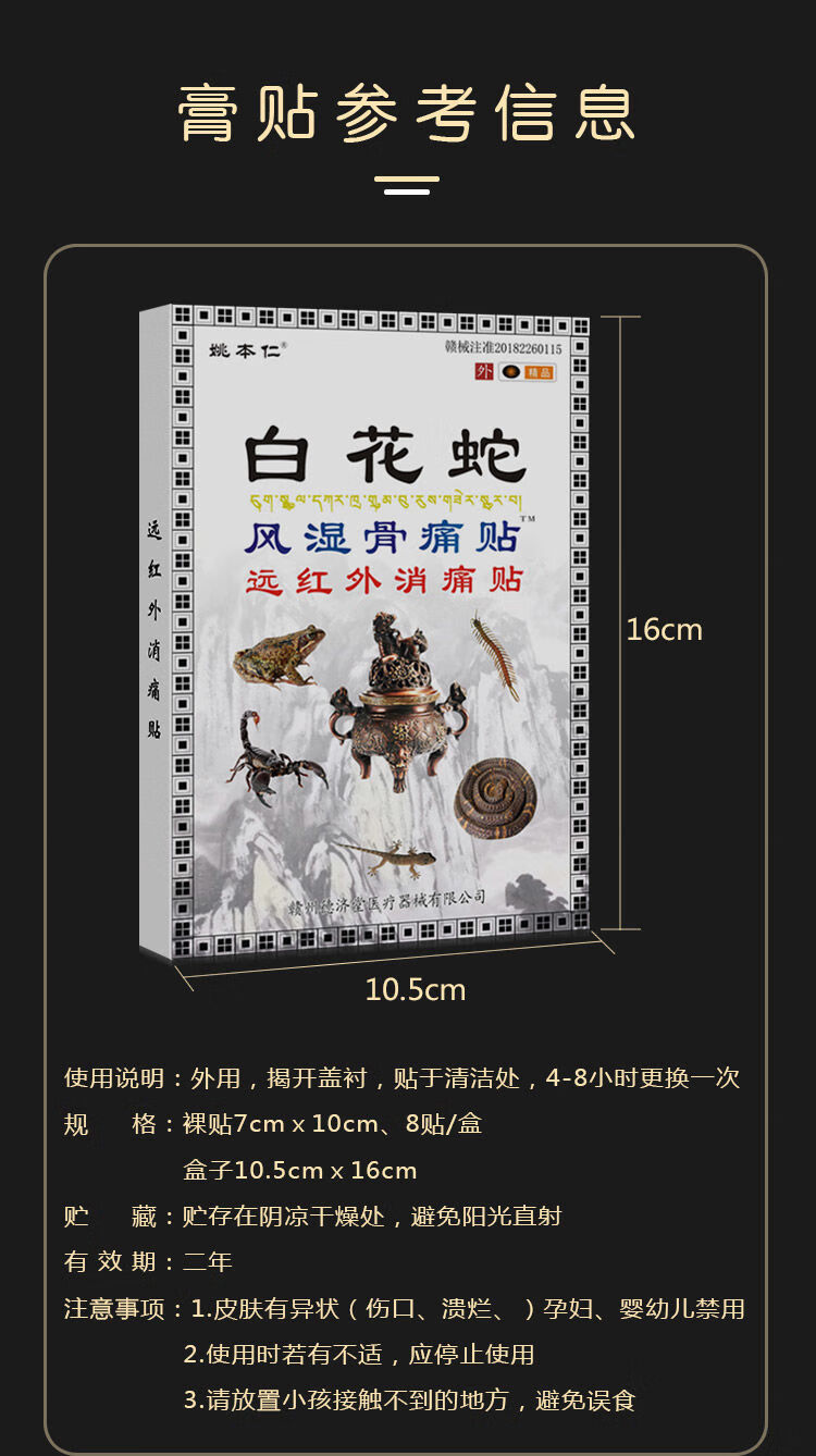【官方旗舰】白花蛇风湿骨痛贴牌贴腰间盘突出茵芭 20盒160贴【巩固装