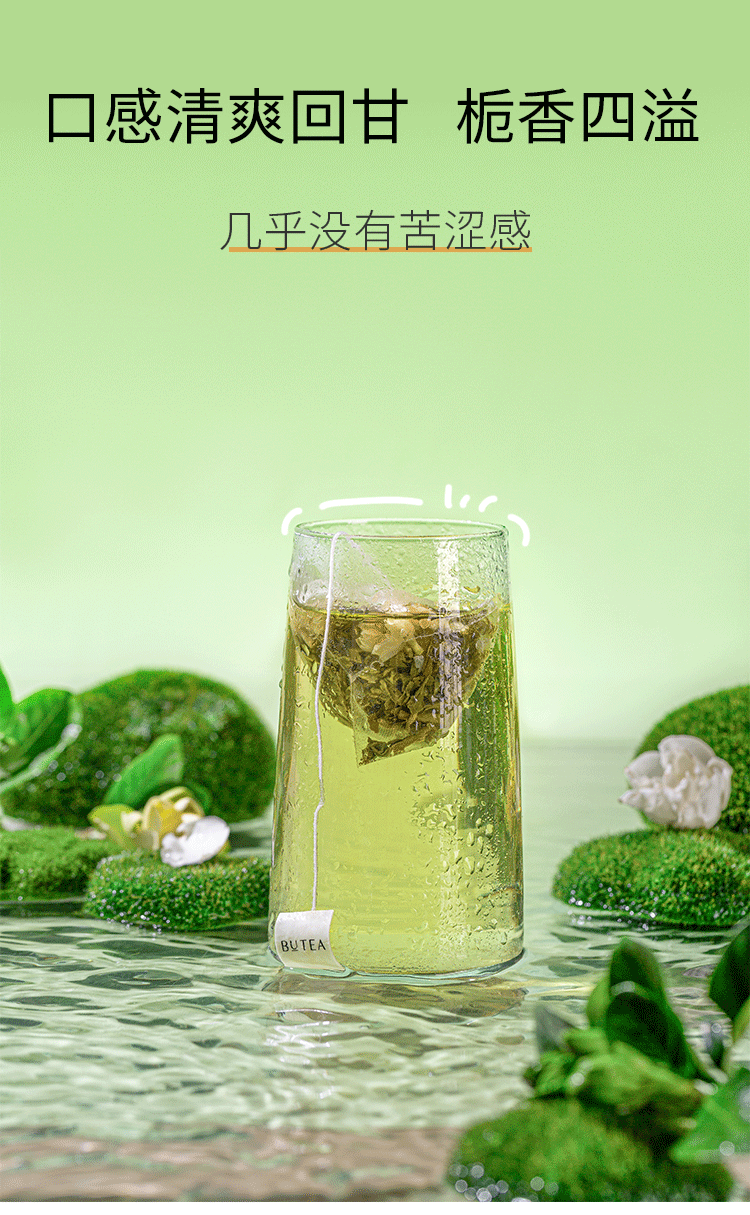 butea半绿栀子绿茶花草茶袋 泡茶泡水喝冲泡冷泡茶 绿茶茶包清凉 茶