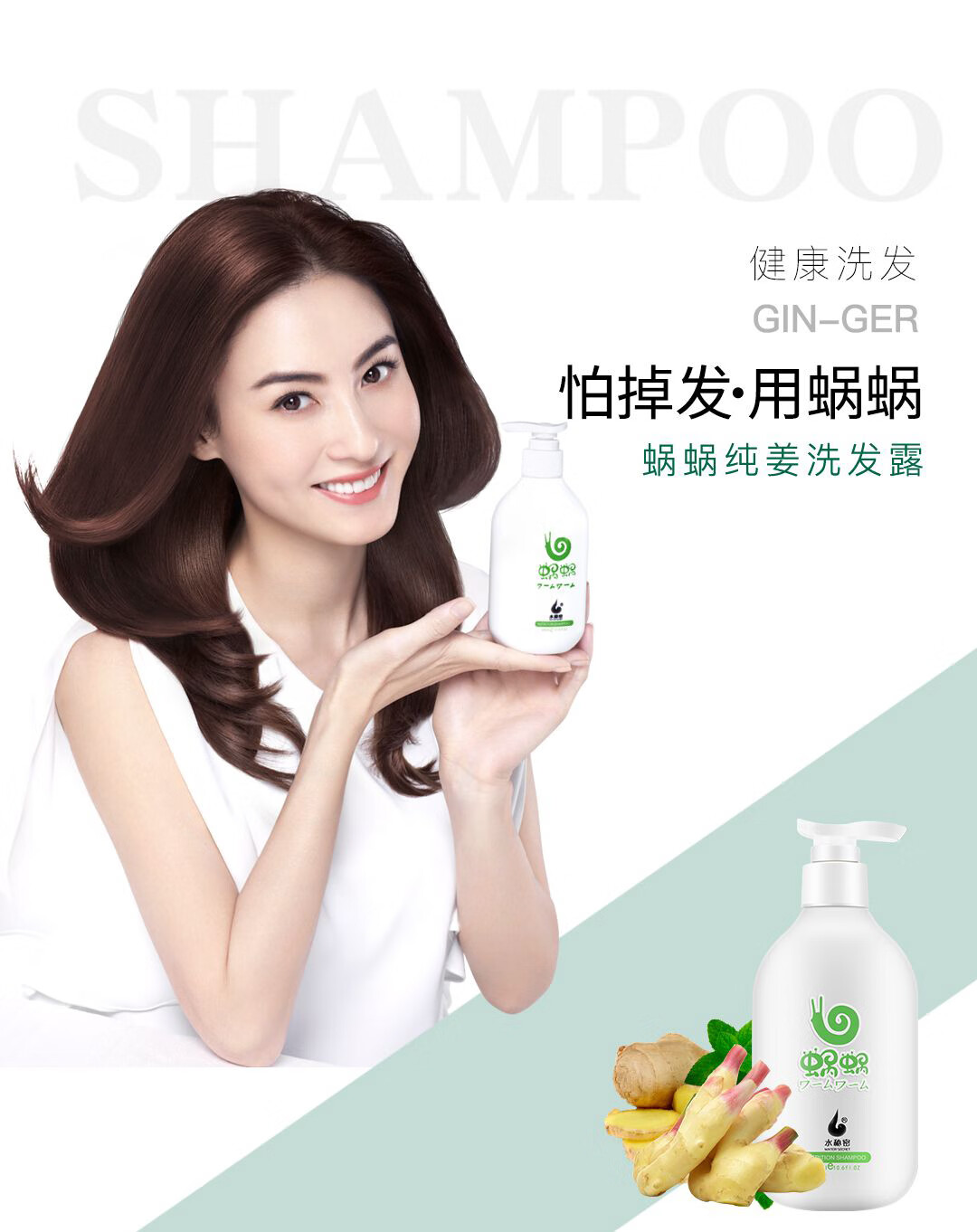 官方自营蜗蜗洗发水套装无硅油纯姜汁洗发露控油去屑止痒男女通用蜗蜗