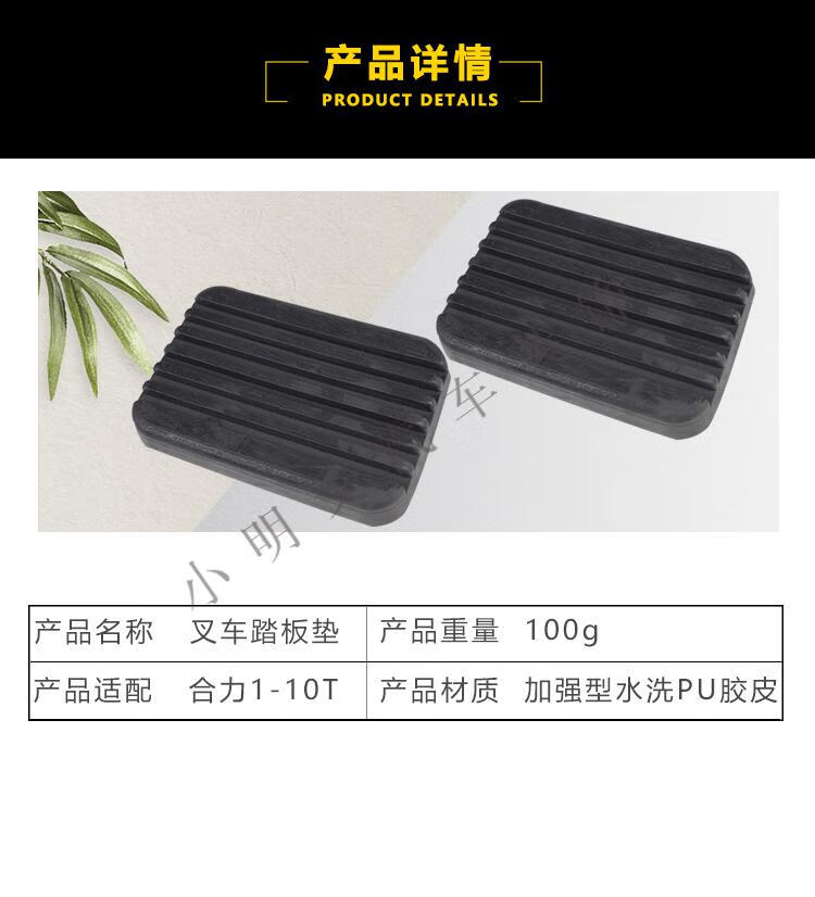 远燕叉车踏板垫制动刹车离合器踏板橡皮防滑垫适用于合力叉车配套