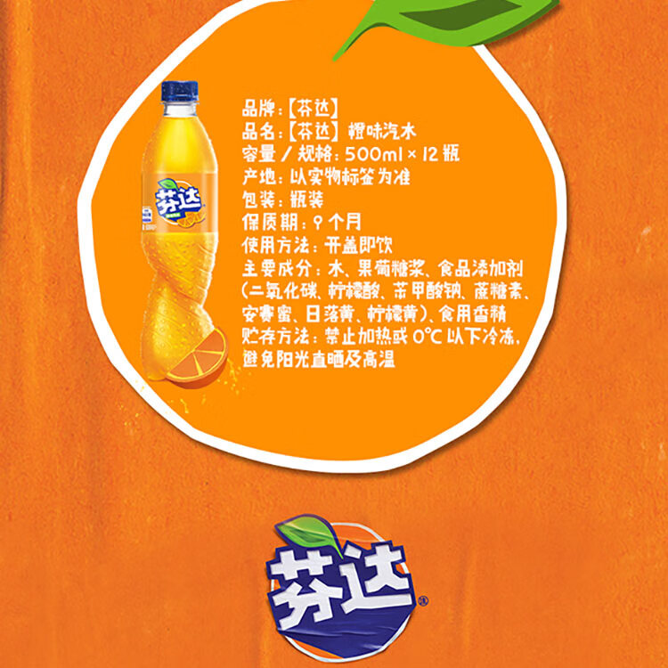 芬达fanta 橙味汽水 碳酸饮料 500/600ml*12瓶 整箱装 可口可乐出品