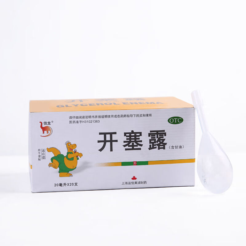 信龙 开塞露含甘油20ml20支 儿童成人通便便秘 润肠通便 易上火 1盒装