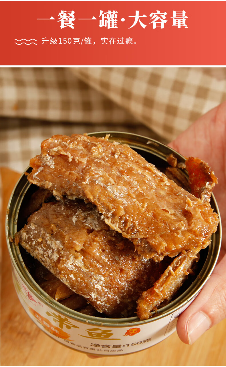 物」【10罐装】渤海湾五香带鱼罐头即食下饭海鲜罐装刀鱼肉海鲜罐头鱼