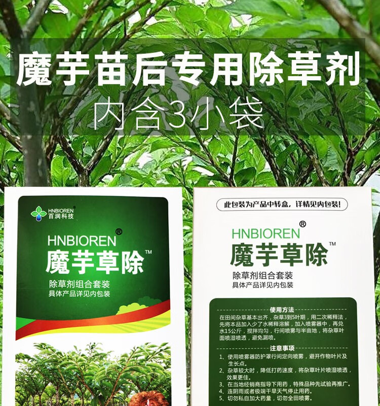 仙葩百潤魔芋農藥苗後專用除草劑組合套裝芋頭木薯魔芋除草藥安全除雜