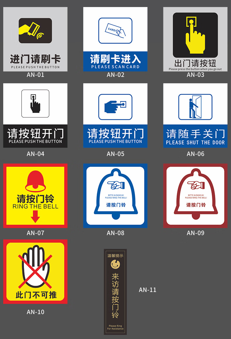 刷卡出门请按钮门禁开关玻璃标识牌定制an05pvc胶片贴一包2张10x10cm