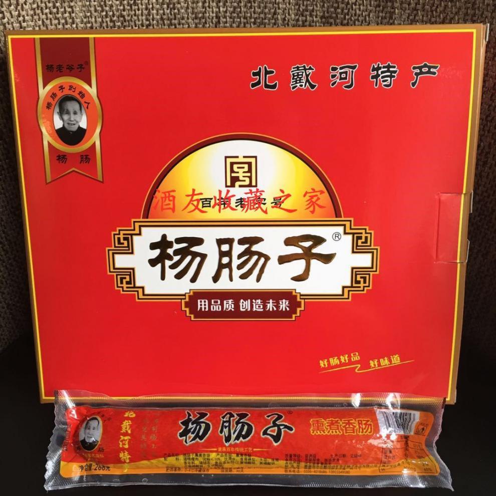 秦皇岛北戴河特产杨肠子羊肠子熏煮香肠3根798克新包装礼盒咸香3根