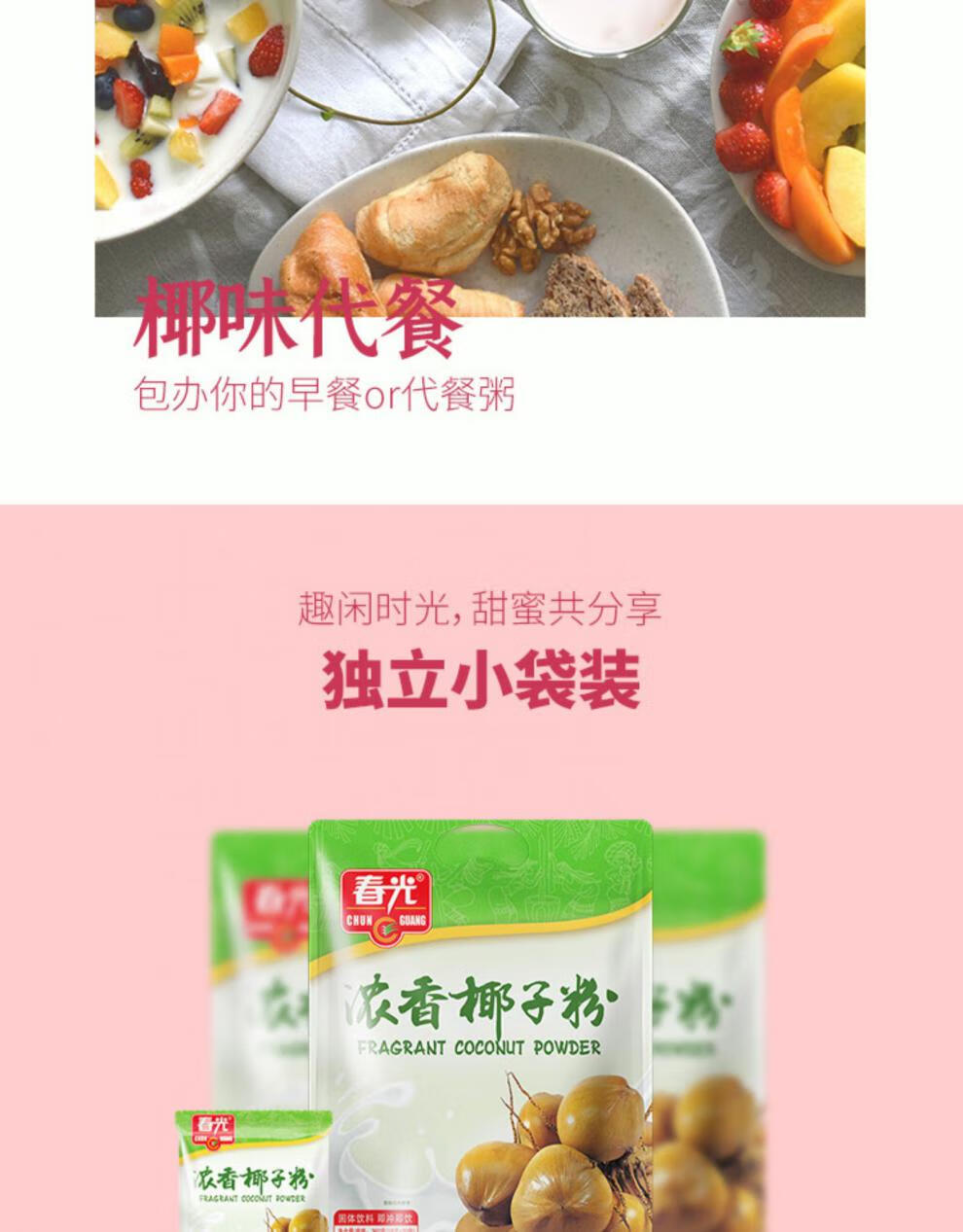 5折春光椰子粉春光食品海南特产冲调浓香椰子粉360g2袋新口味椰香味更