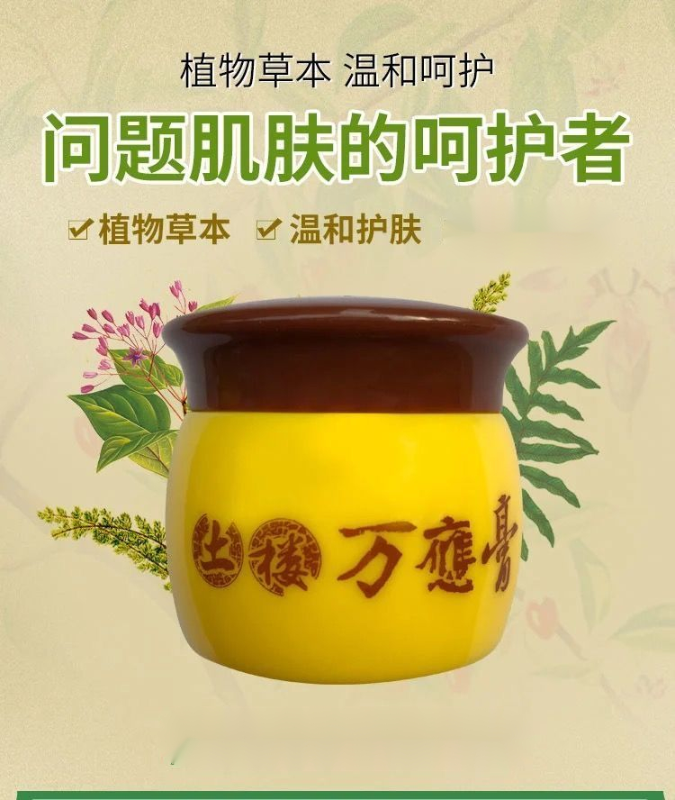 金土楼万应膏皮肤顽疾乳膏浓缩精华装外用膏p宝宝款2盒