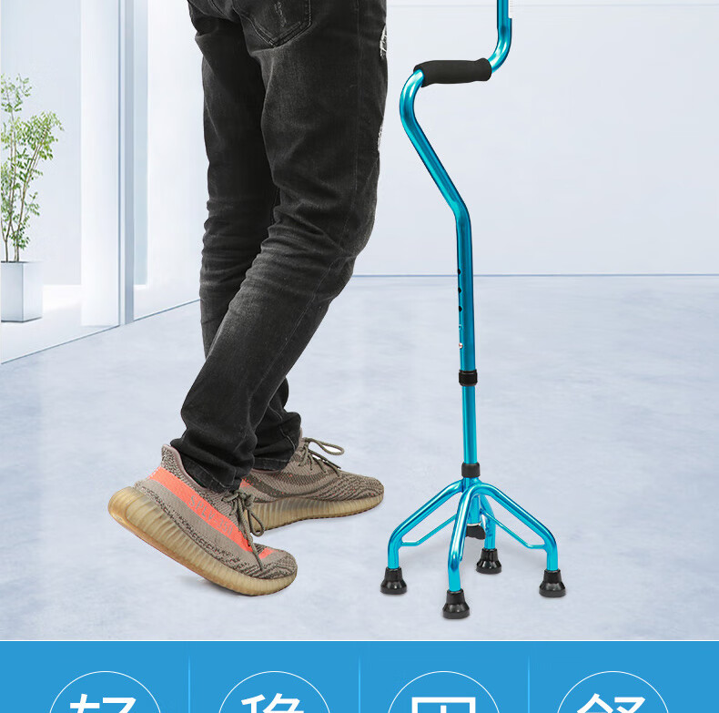 医用拐杖老人防滑四脚老年人助步器轻便拐棍四角手杖助行器蓝色拐杖