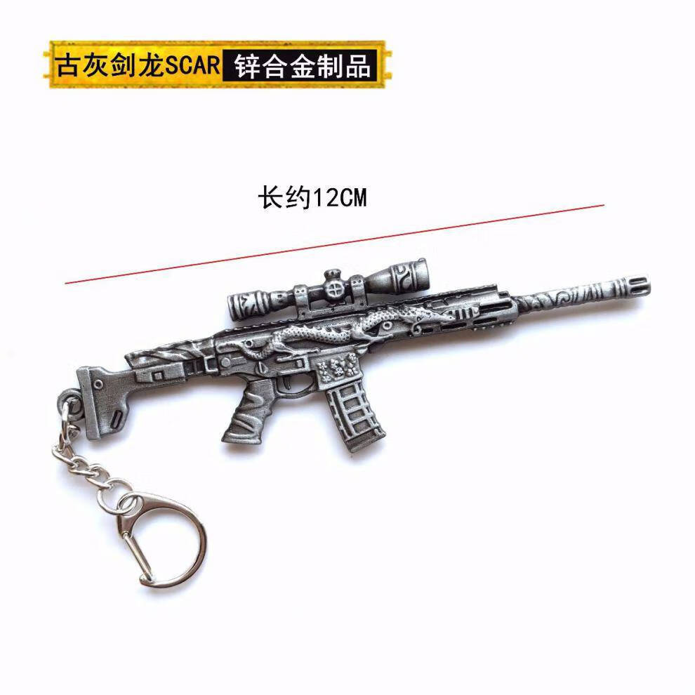 和平精英车钥匙和平精英吃鸡游戏玩具枪仿金龙m416玛莎98k湛蓝m24黄仿