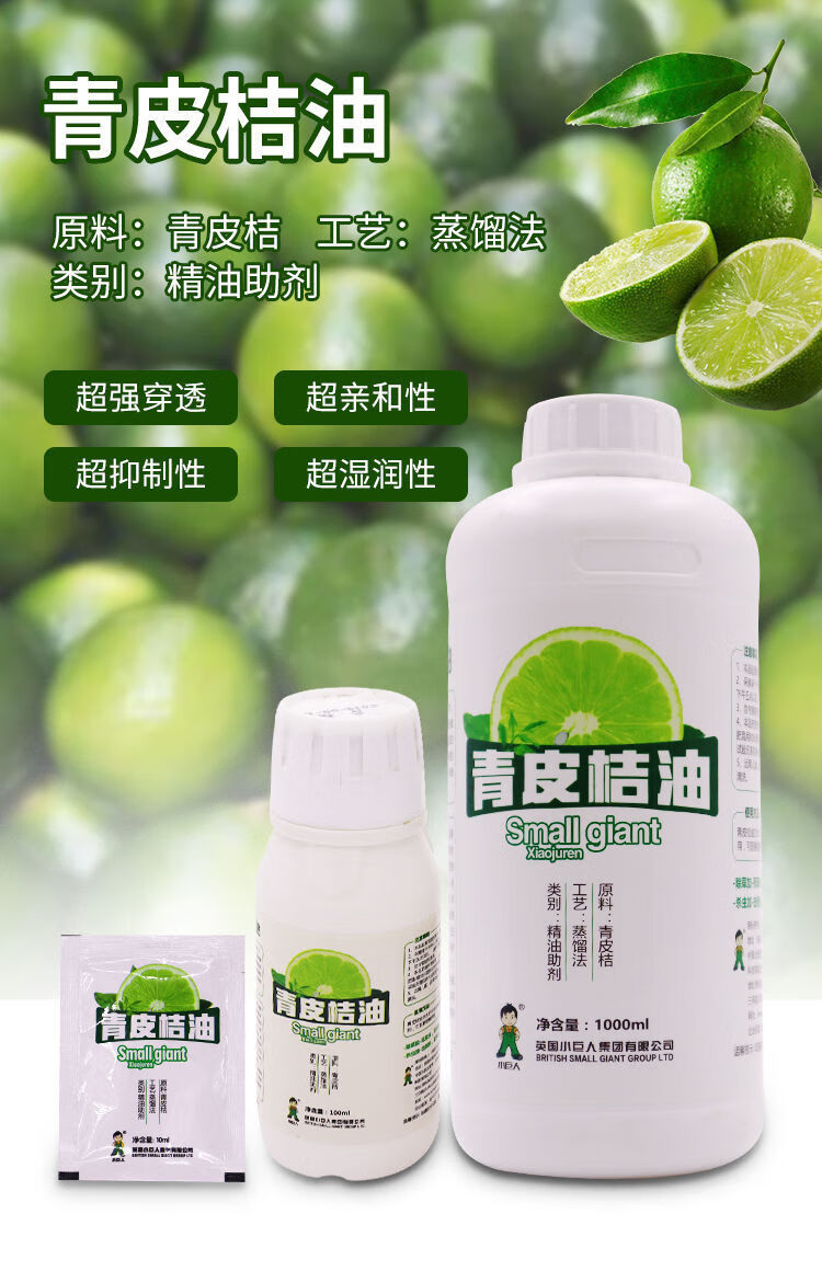 英国进口青皮桔油有机硅助剂农用植物精油助剂渗透展着剂助剂100ml1瓶