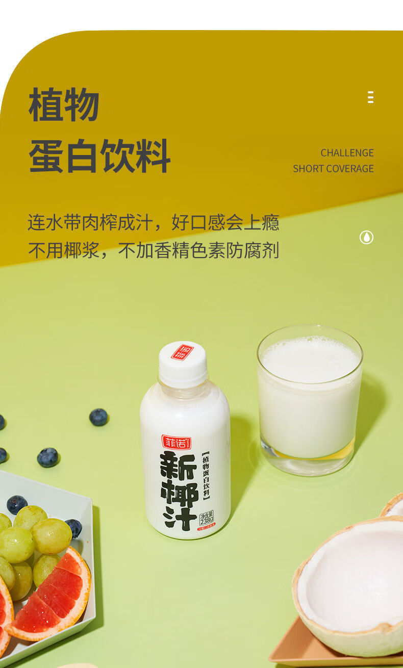 菲诺新椰汁批发一整箱饮料椰奶238ml*9瓶整箱低碳水植物蛋白饮料 菲诺