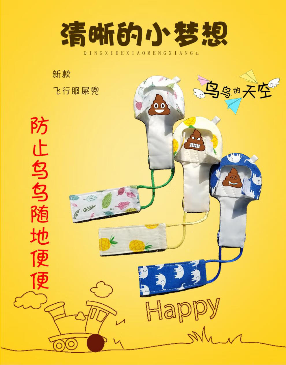 家鸟用尿不湿宠物鹦鹉衣服飞行服屎兜尿布尿裤 香蕉 小太阳