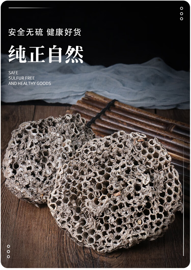 蜂房 马蜂窝 蜂巢 露蜂房 材 50克【图片 价格 品牌 报价】-京东