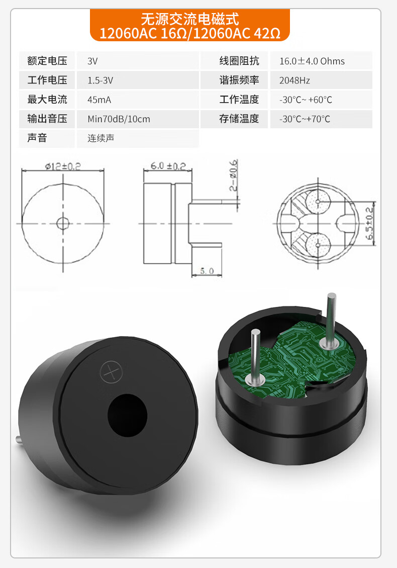 汇君 直流有源蜂鸣器dc5v 连续声交流无源报警器电磁式通用讯响器