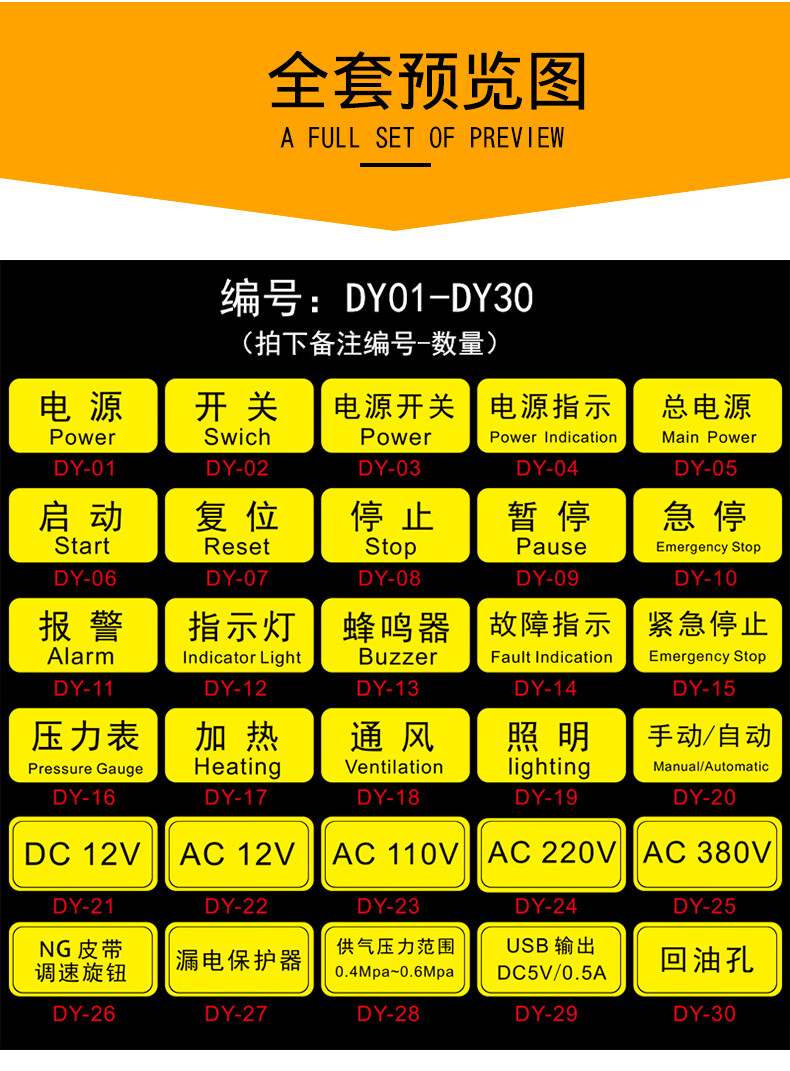 机械设备按钮标识贴电源开关启动复位停止暂停急停报警指示灯蜂鸣器