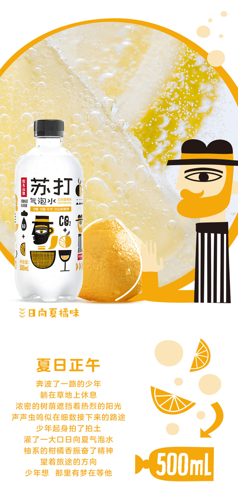 农夫山泉苏打气泡水无糖0脂0卡夏橘白桃苏打水500ml*15瓶饮料整箱