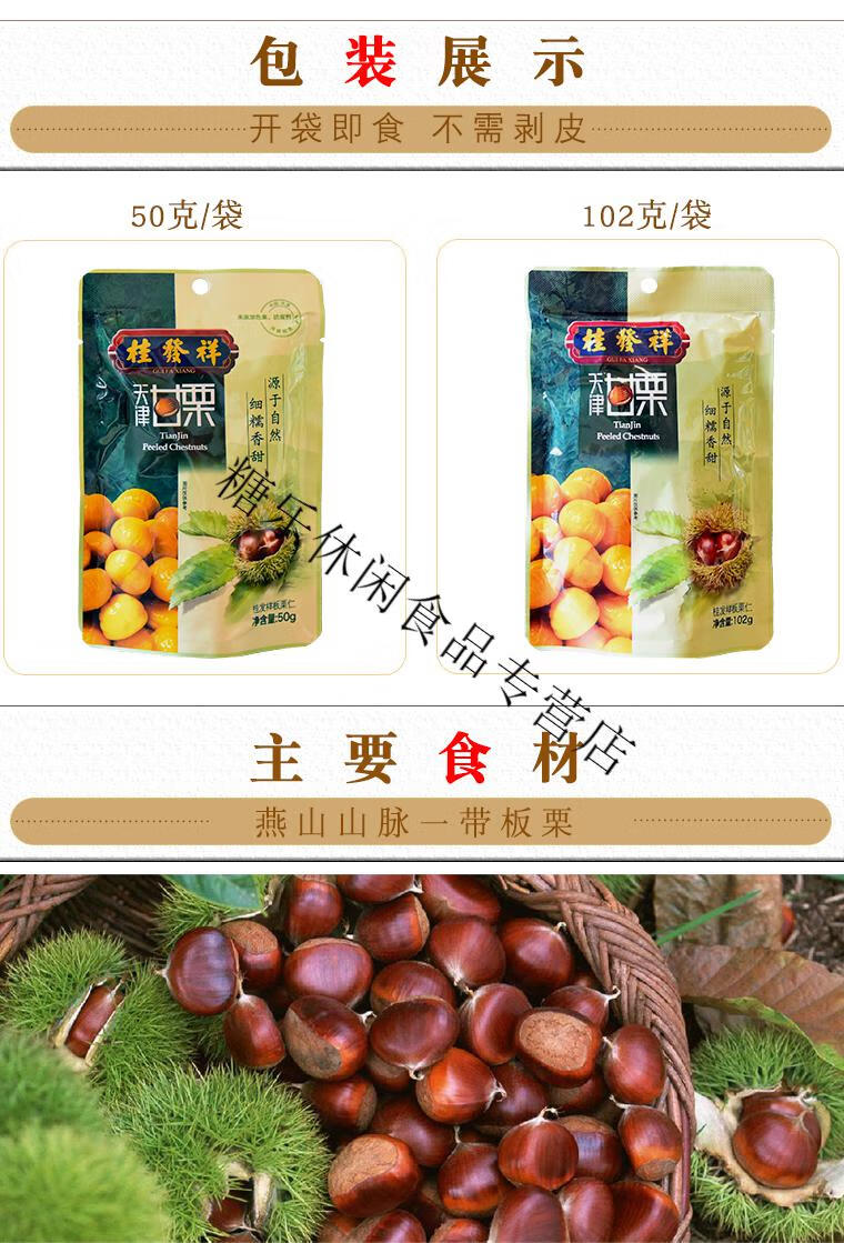 桂发祥天津甘栗50g102g袋特产零食小吃仁即食栗子食品102克栗仁10袋